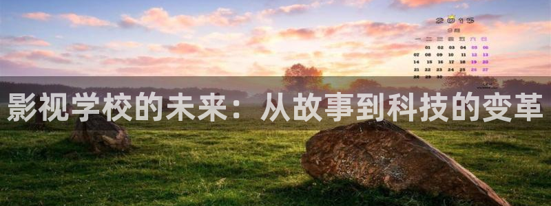 麻豆系列电影在线观看：影视学校的未来：从故事到科技的变革